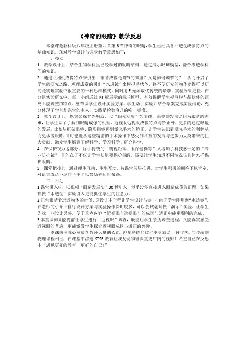 《神奇的眼睛》教学反思