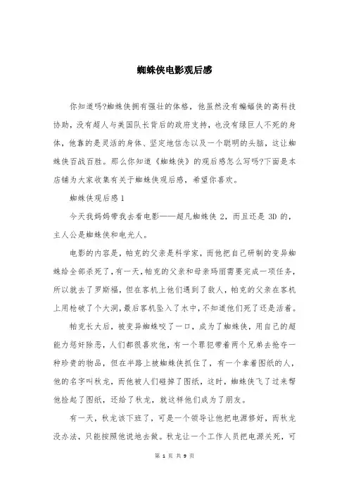 蜘蛛侠电影观后感