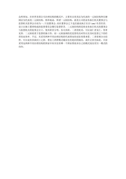 日本可选择式公司治理结构的基本特征