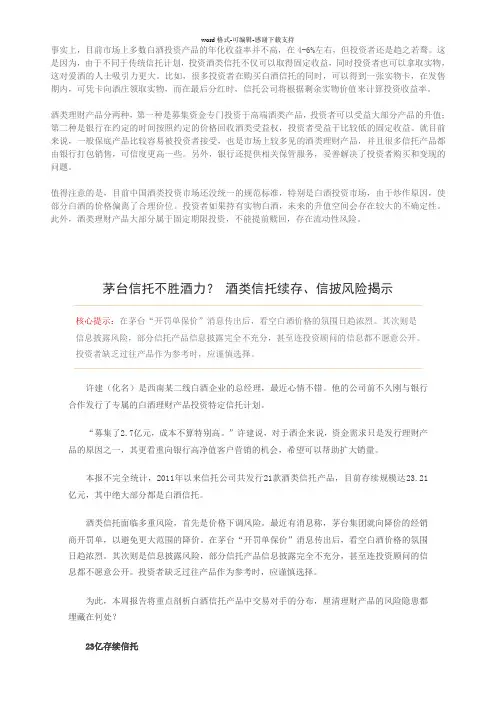 关于酒类金融