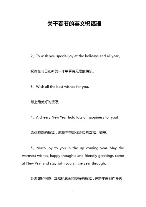 关于春节的英文祝福语