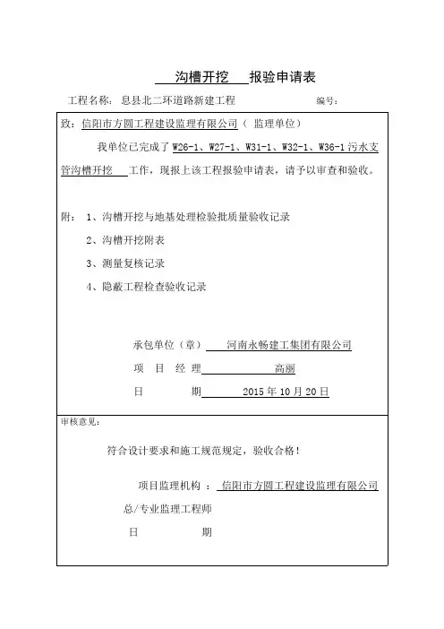 市政雨水隐蔽报验全套资料完整版(北二环)---E
