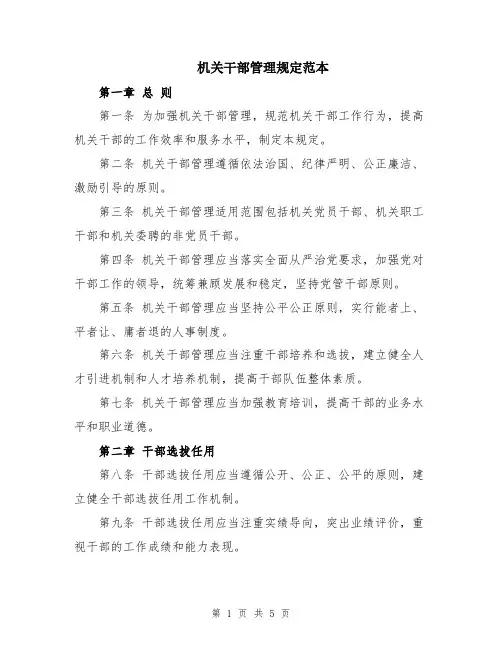 机关干部管理规定范本
