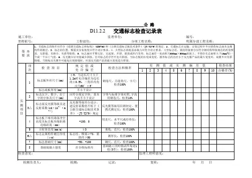 (完整版)11交通安全设施工程工序检查记录表