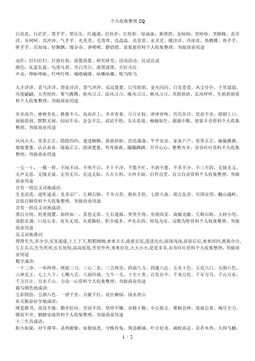 三年级四字词语大全ABB-ABAB-ABCC-AABC-AABB-ABAC