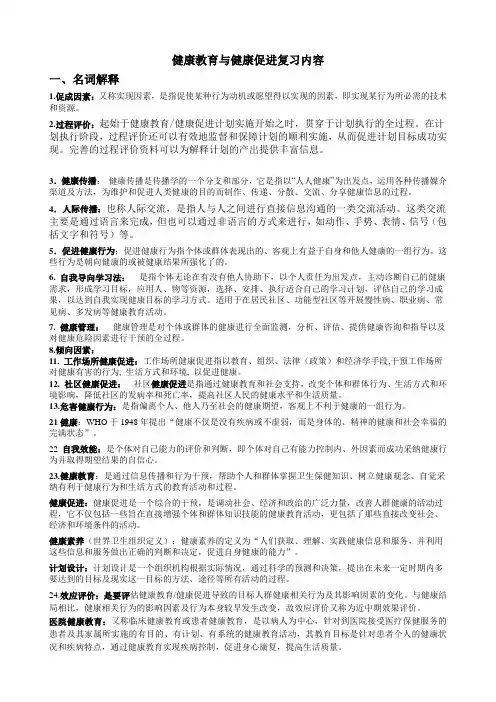 健康教育与健康促进(14年12月)