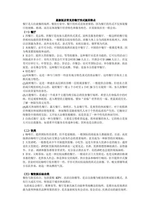 星级饭店常见的餐厅形式极其特点