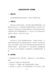 《动荡的春秋时期》名师教案(新部编人教版七年级上册历史)