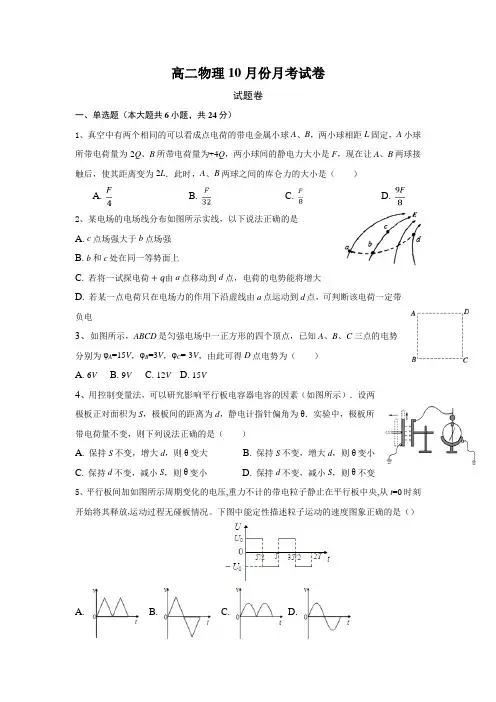 高二物理10月份月考试卷