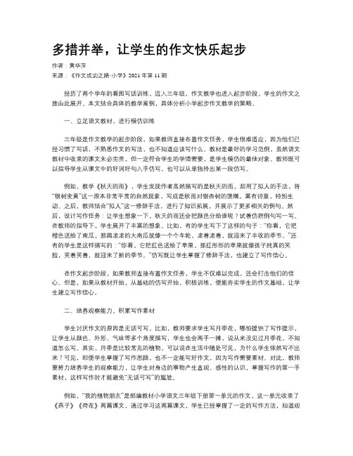 多措并举，让学生的作文快乐起步 
