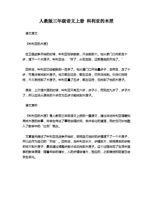 人教版三年级语文上册 科利亚的木匣 