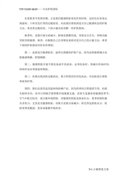 擦化妆品过敏怎么办,一年四季敏感肌肤的护肤指南