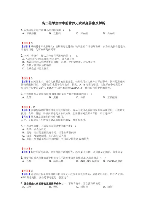 高二化学生活中的营养元素试题答案及解析
