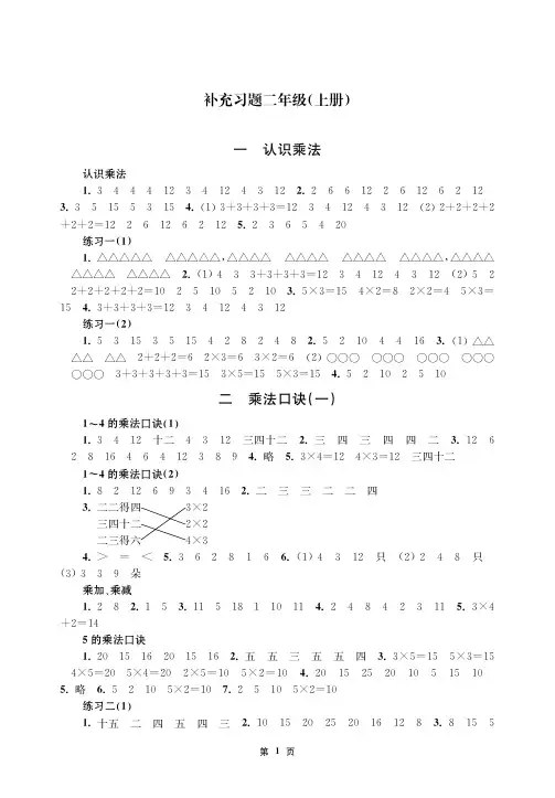 小学数学补充习题(课标苏教版 二年级上册)答案