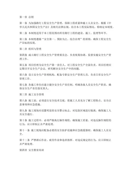 路灯工程安全生产管理制度