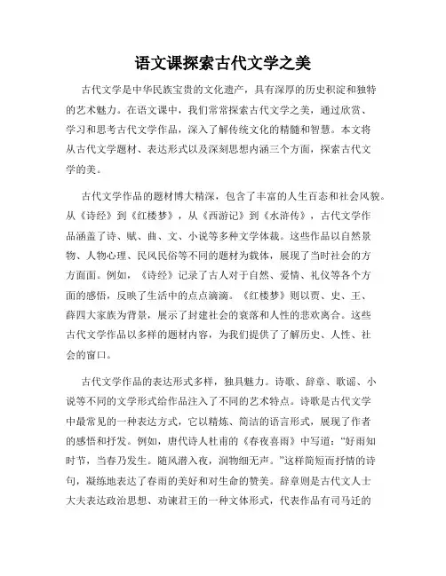语文课探索古代文学之美