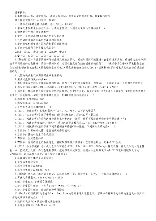 2013高考化学冲刺预测试题(二) 1.2.pdf