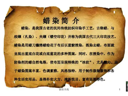 苗族蜡染1.ppt知识应用