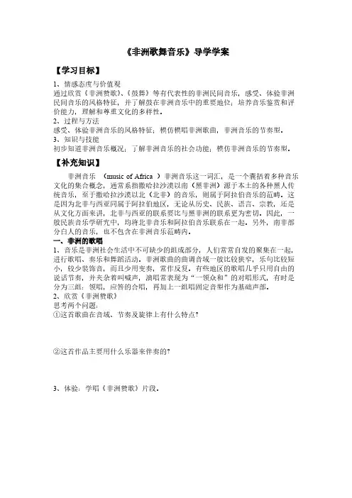 《非洲歌舞音乐》导学学案