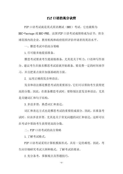fif口语的高分诀窍