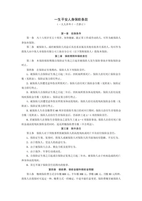 一生平安人身保险条款