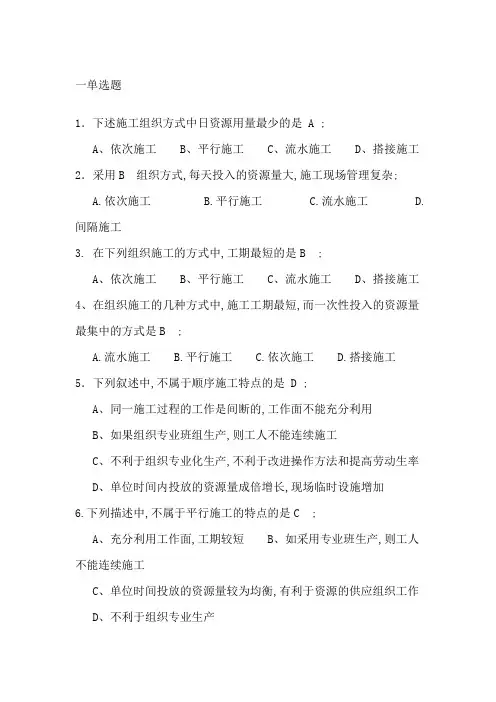 流水施工习题