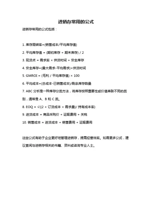 进销存常用的公式