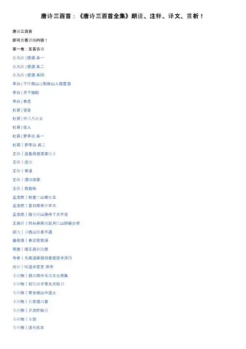 唐诗三百首：《唐诗三百首全集》朗读、注释、译文、赏析！