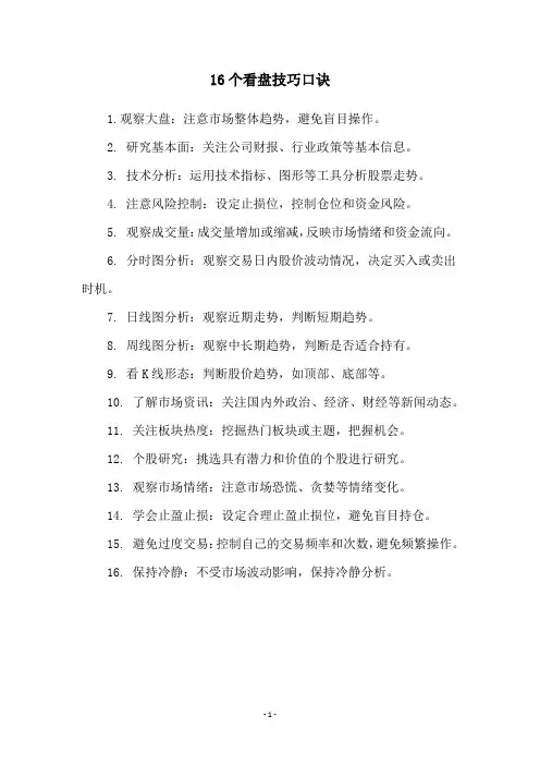 16个看盘技巧口诀