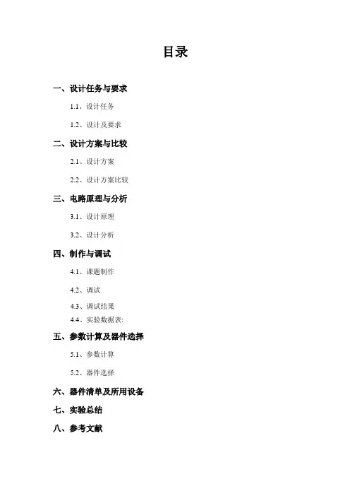 二阶有源高通滤波器的设计报告三