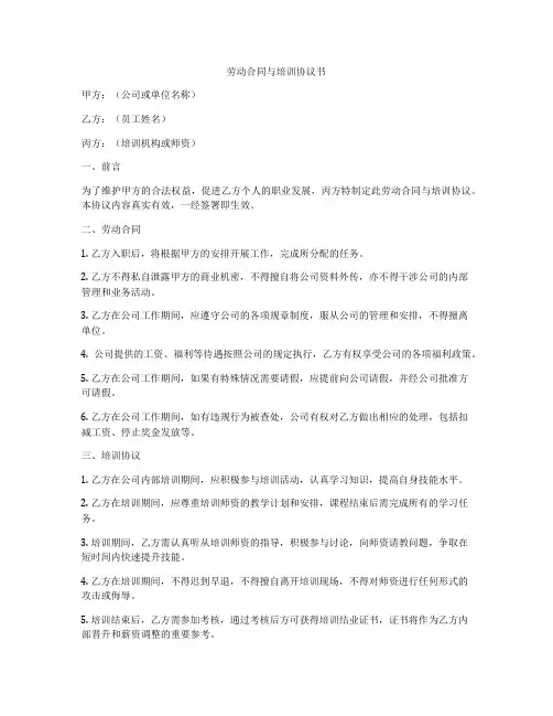 劳动合同与培训协议书