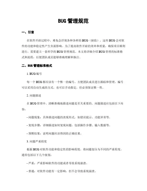 BUG管理规范