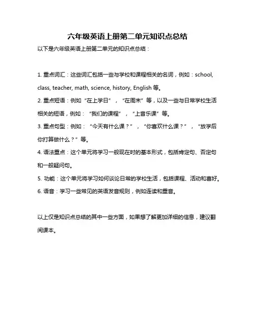 六年级英语上册第二单元知识点总结