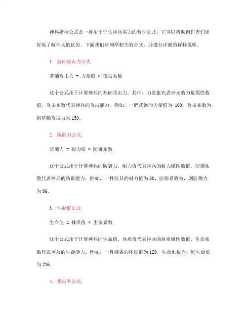 神兵指标公式(一)