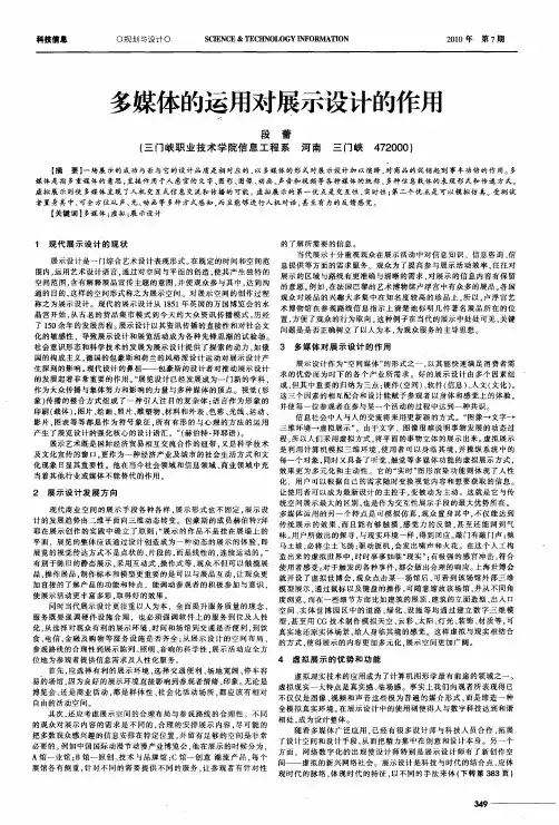 多媒体的运用对展示设计的作用