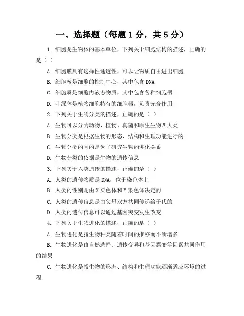 人教版初三下册《生物》期中考试卷及答案【可打印】