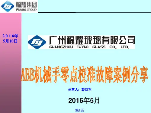 ABB机械手零点校准方法