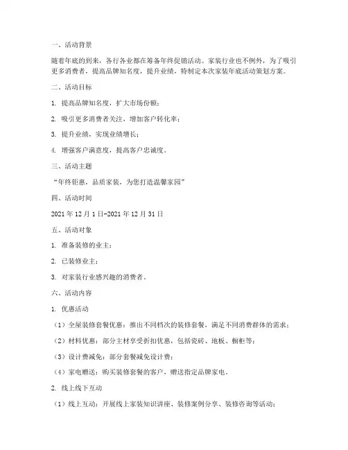 家装年底活动策划方案模板