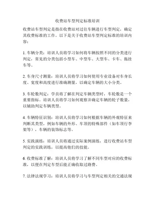 收费站车型判定标准培训