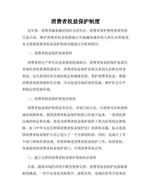消费者权益保护制度