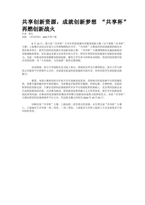 共享创新资源，成就创新梦想 “共享杯”再燃创新战火