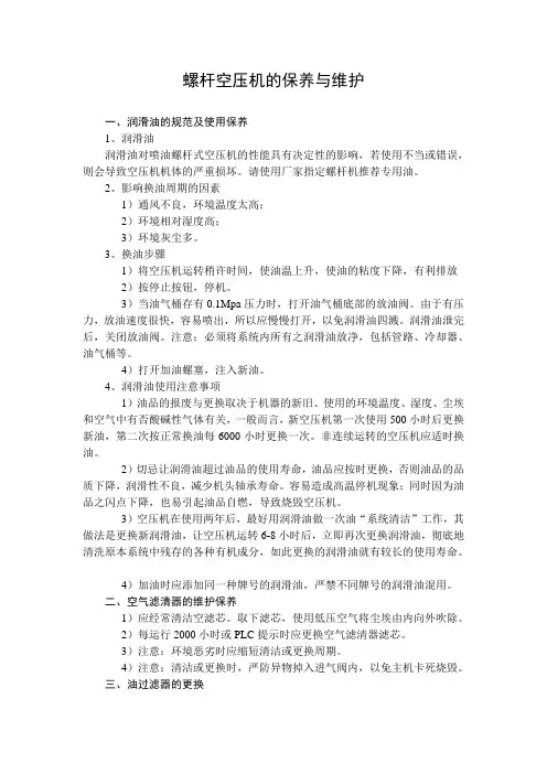 螺杆空压机的保养与维护