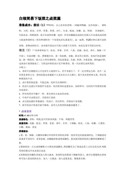 白领简易下饭菜之卤菜篇