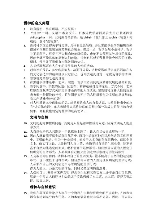 《哲学导论》摘抄