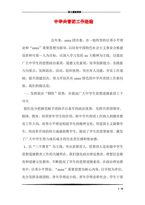 中学共青团工作经验