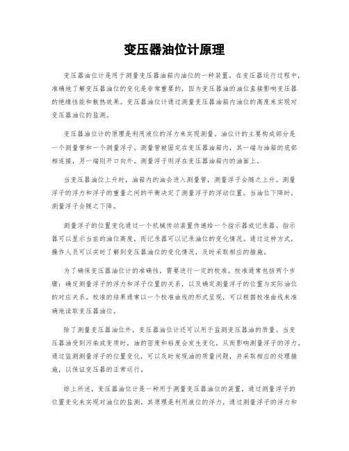 变压器油位计原理