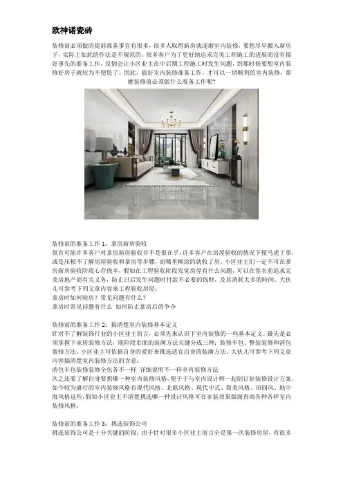装修前的准备工作有什么