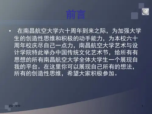 ppt关于中国传统文化艺术节