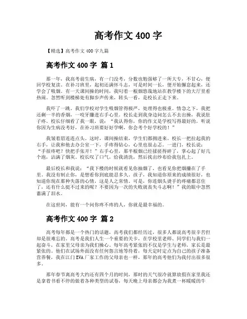 高考作文400字