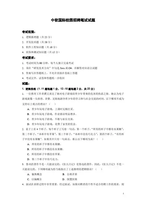 中软国际校园招聘笔试试题